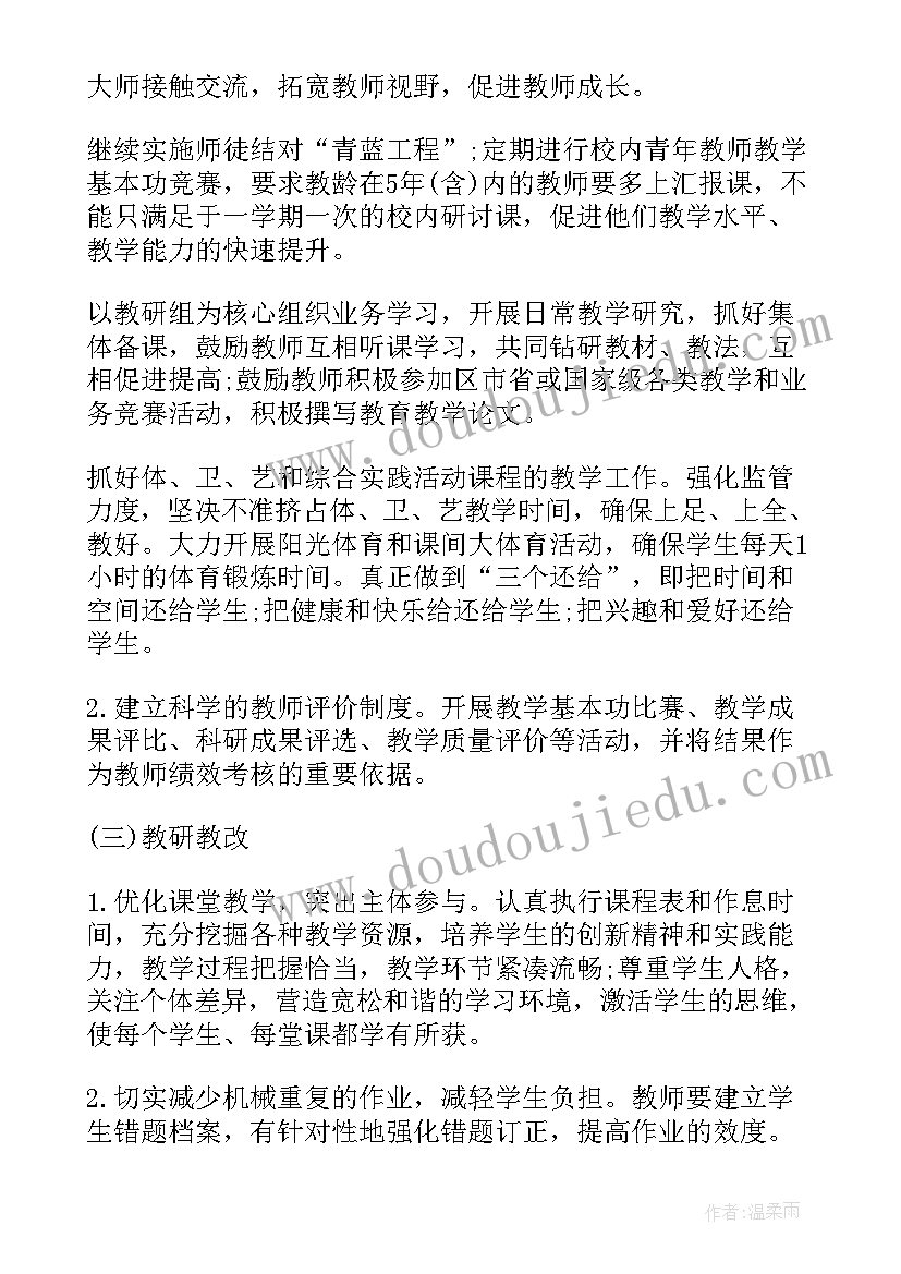 小学教导处年度工作计划 小学教导处工作计划(优秀10篇)