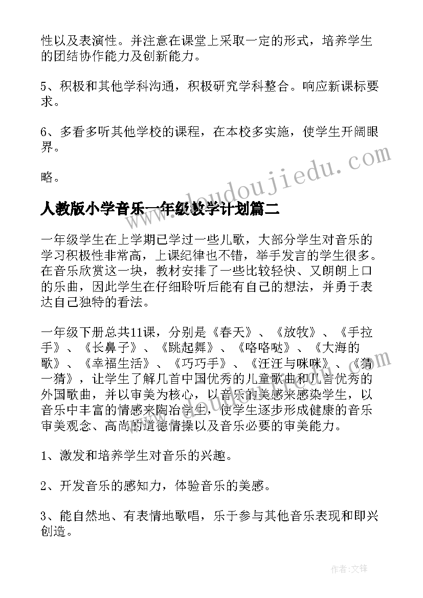 人教版小学音乐一年级教学计划(汇总10篇)