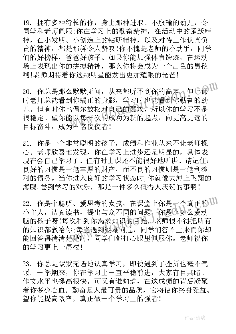 2023年初中八年级中等学生评语 八年级中等学生成绩评语(通用20篇)