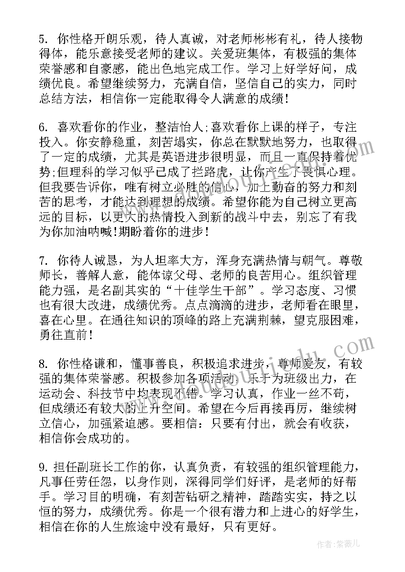 高中毕业生老师的评语 高中毕业生老师评语(大全8篇)