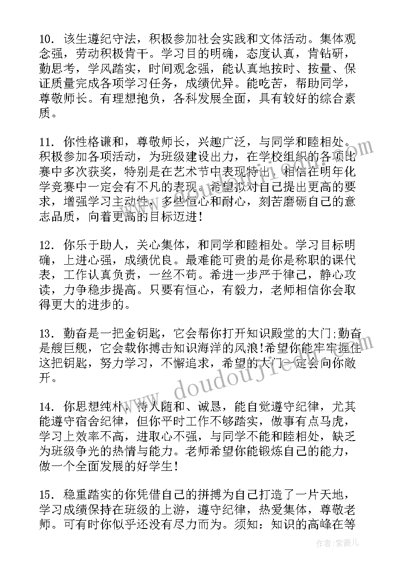 高中毕业生老师的评语 高中毕业生老师评语(大全8篇)