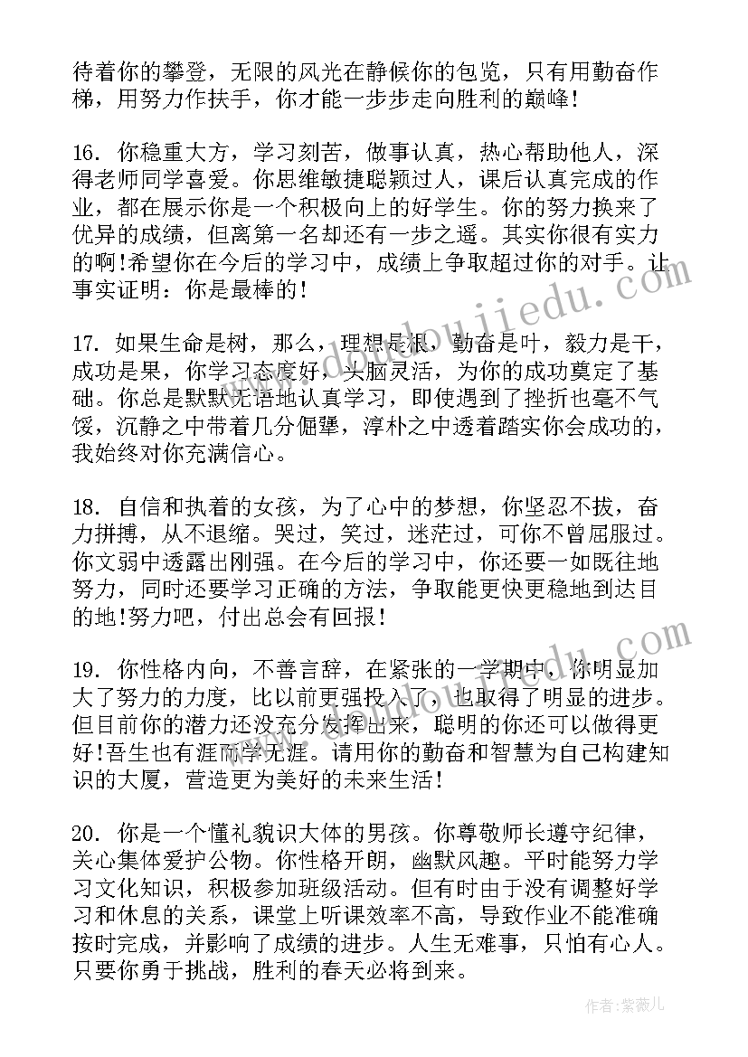 高中毕业生老师的评语 高中毕业生老师评语(大全8篇)