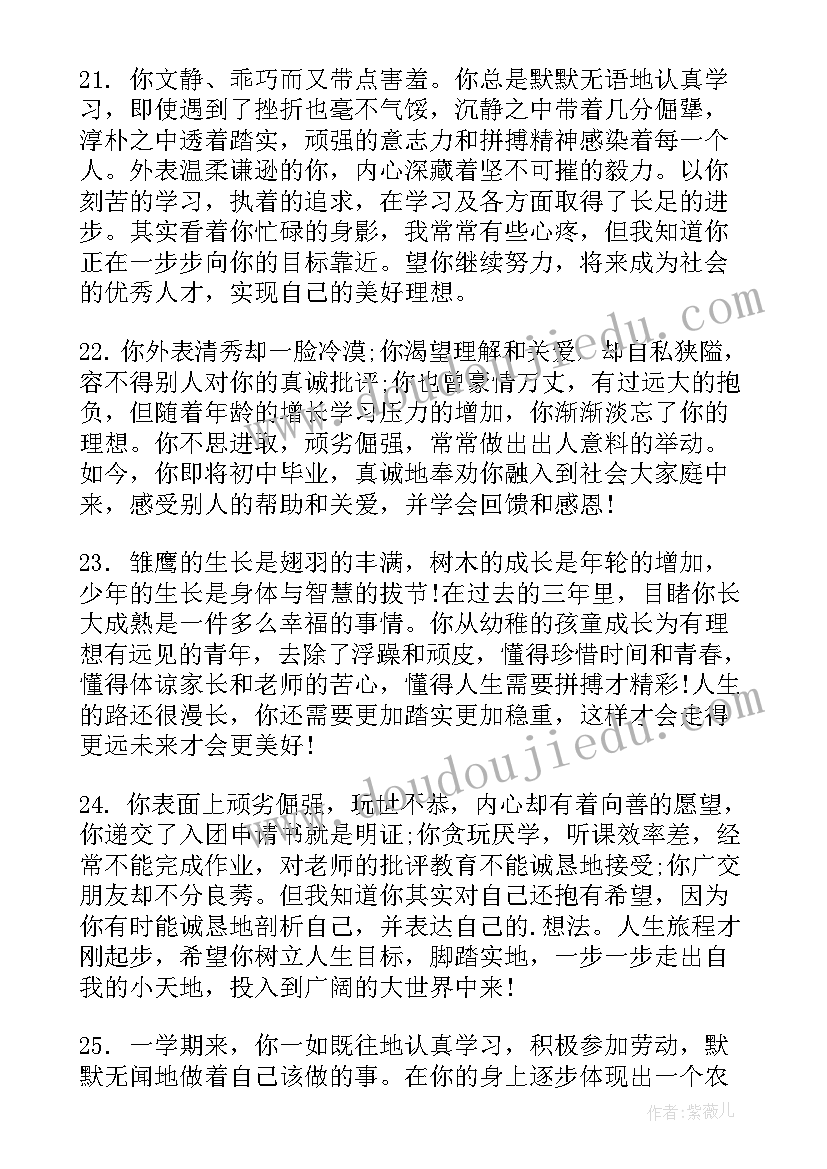 高中毕业生老师的评语 高中毕业生老师评语(大全8篇)