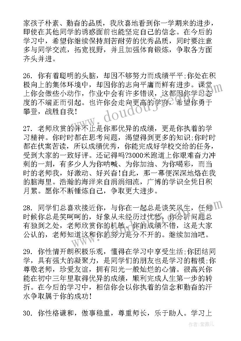 高中毕业生老师的评语 高中毕业生老师评语(大全8篇)