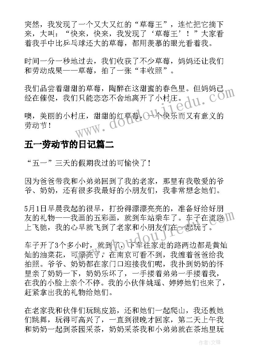 2023年五一劳动节的日记 五一劳动节日记(通用8篇)