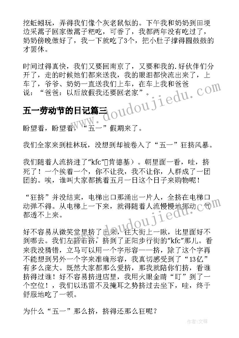 2023年五一劳动节的日记 五一劳动节日记(通用8篇)