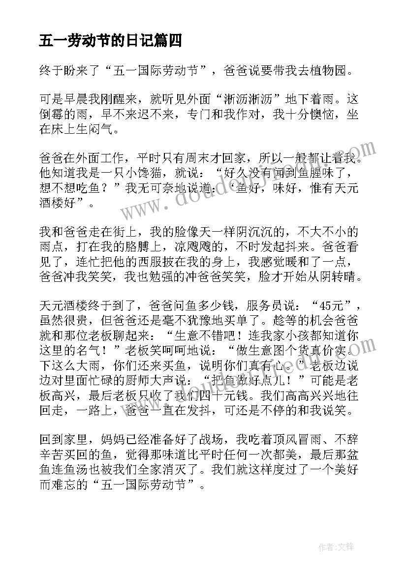 2023年五一劳动节的日记 五一劳动节日记(通用8篇)