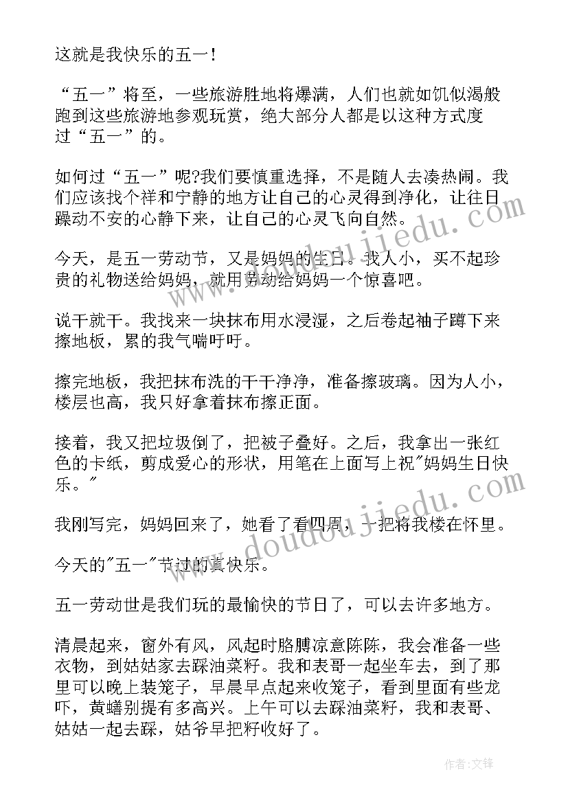 2023年五一劳动节的日记 五一劳动节日记(通用8篇)