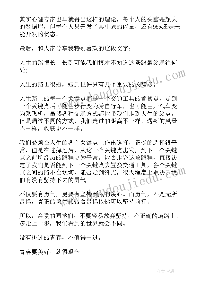 中学生开学典礼演讲稿三分钟视频(模板8篇)