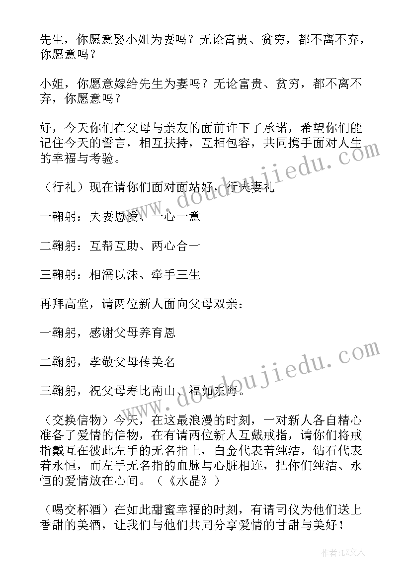 2023年姑娘出嫁婚礼主持词(精选7篇)