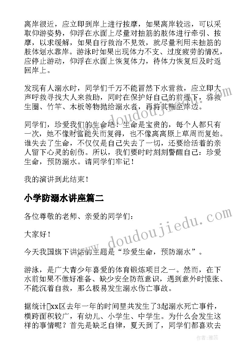 2023年小学防溺水讲座 小学生防溺水安全教育讲话稿(实用14篇)