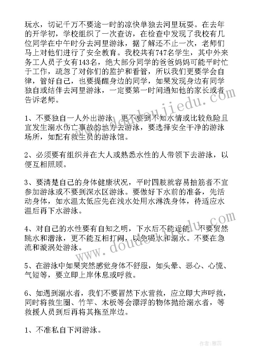 2023年小学防溺水讲座 小学生防溺水安全教育讲话稿(实用14篇)