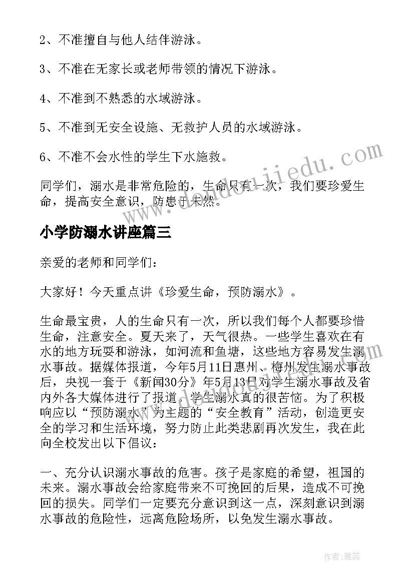 2023年小学防溺水讲座 小学生防溺水安全教育讲话稿(实用14篇)