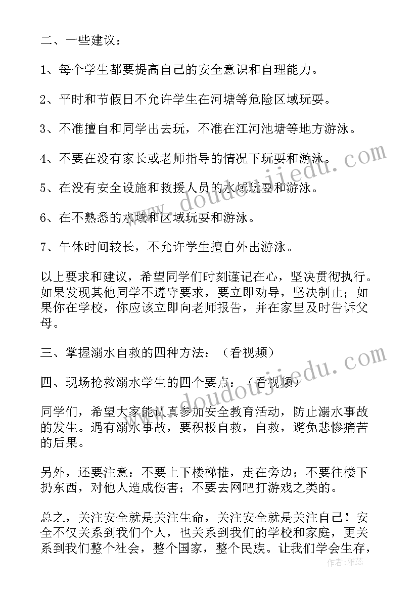 2023年小学防溺水讲座 小学生防溺水安全教育讲话稿(实用14篇)