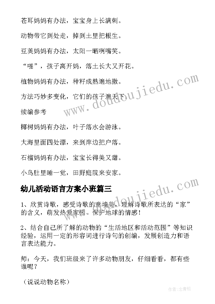 幼儿活动语言方案小班(通用15篇)