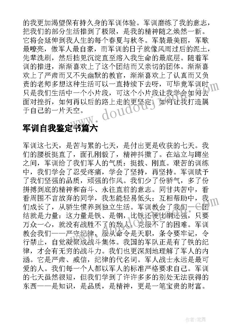 最新军训自我鉴定书 军训自我鉴定(模板10篇)