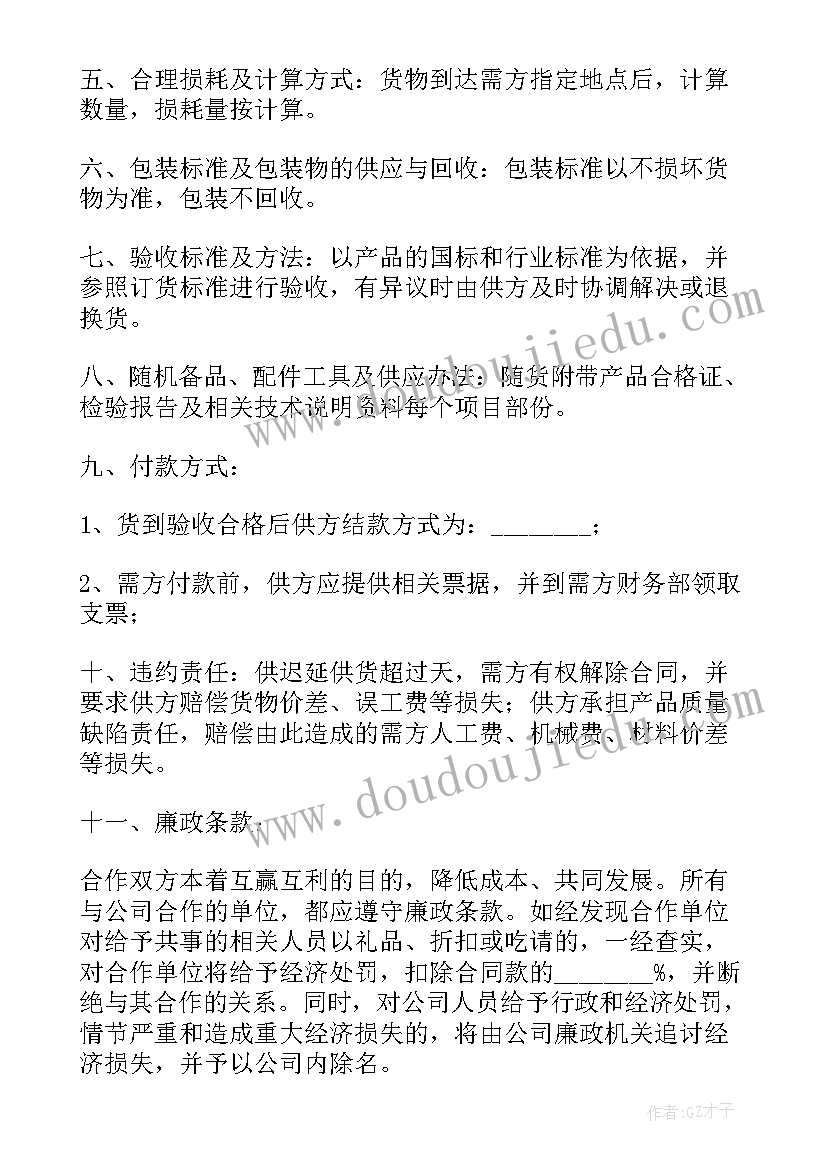 最新沙石采购协议协(通用15篇)