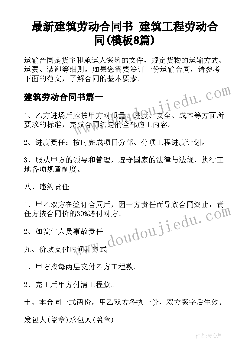 最新建筑劳动合同书 建筑工程劳动合同(模板8篇)