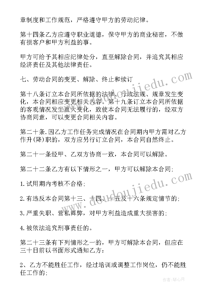 最新建筑劳动合同书 建筑工程劳动合同(模板8篇)