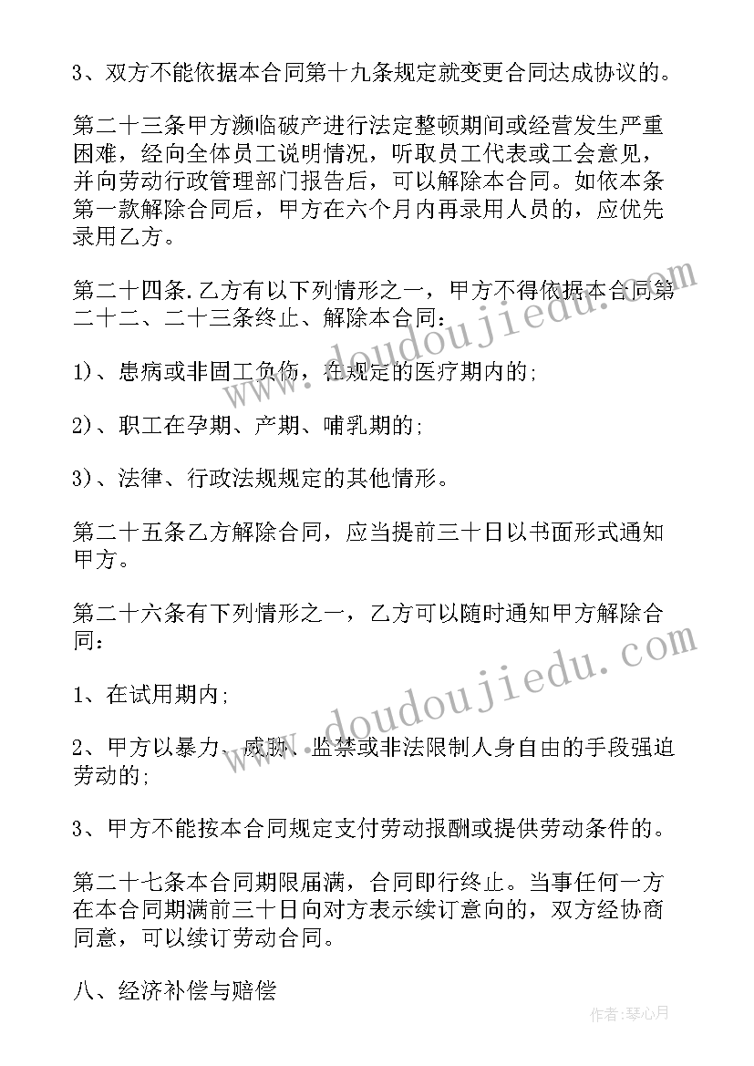 最新建筑劳动合同书 建筑工程劳动合同(模板8篇)