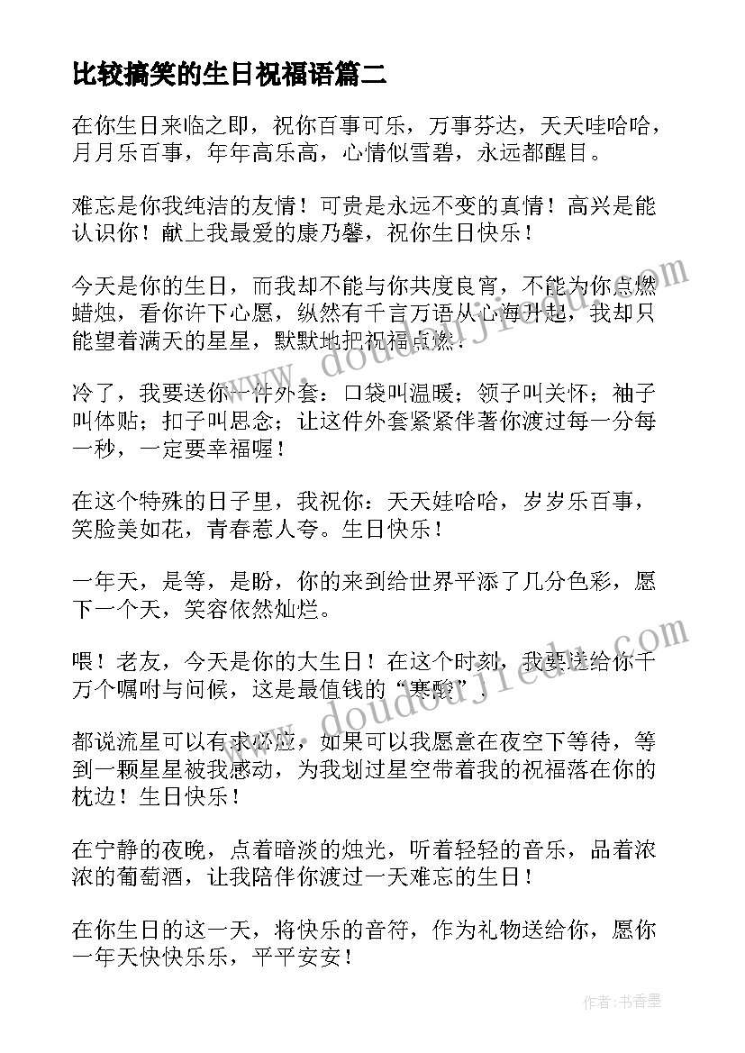 2023年比较搞笑的生日祝福语(大全8篇)