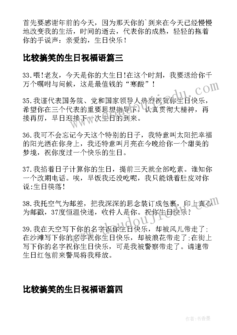 2023年比较搞笑的生日祝福语(大全8篇)