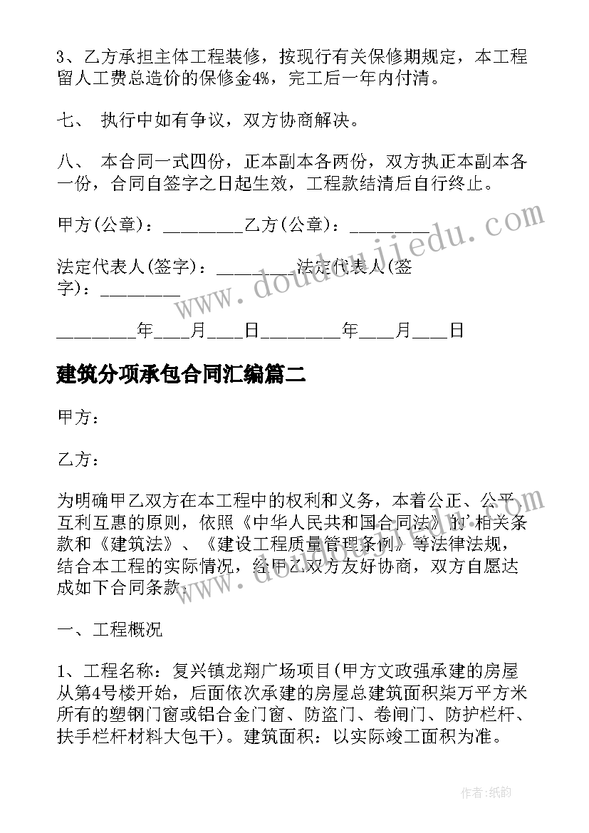 最新建筑分项承包合同汇编(精选8篇)