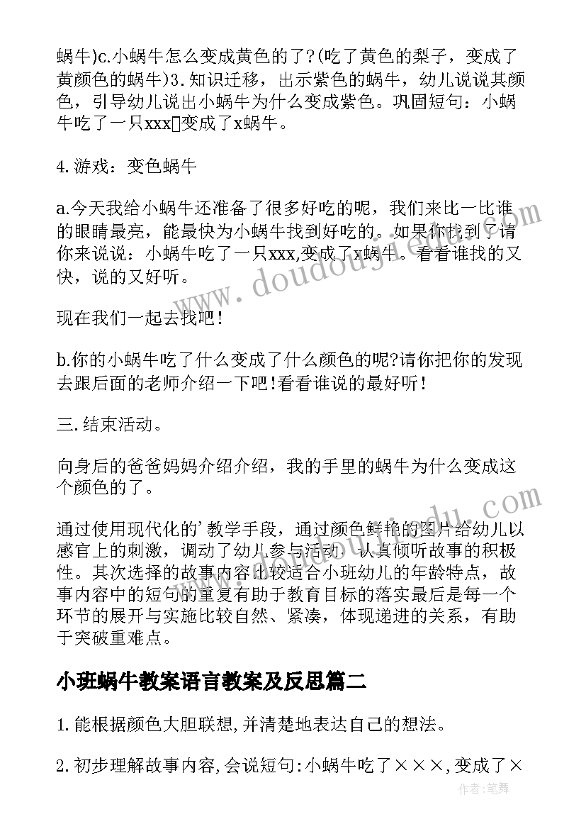 小班蜗牛教案语言教案及反思(优秀8篇)