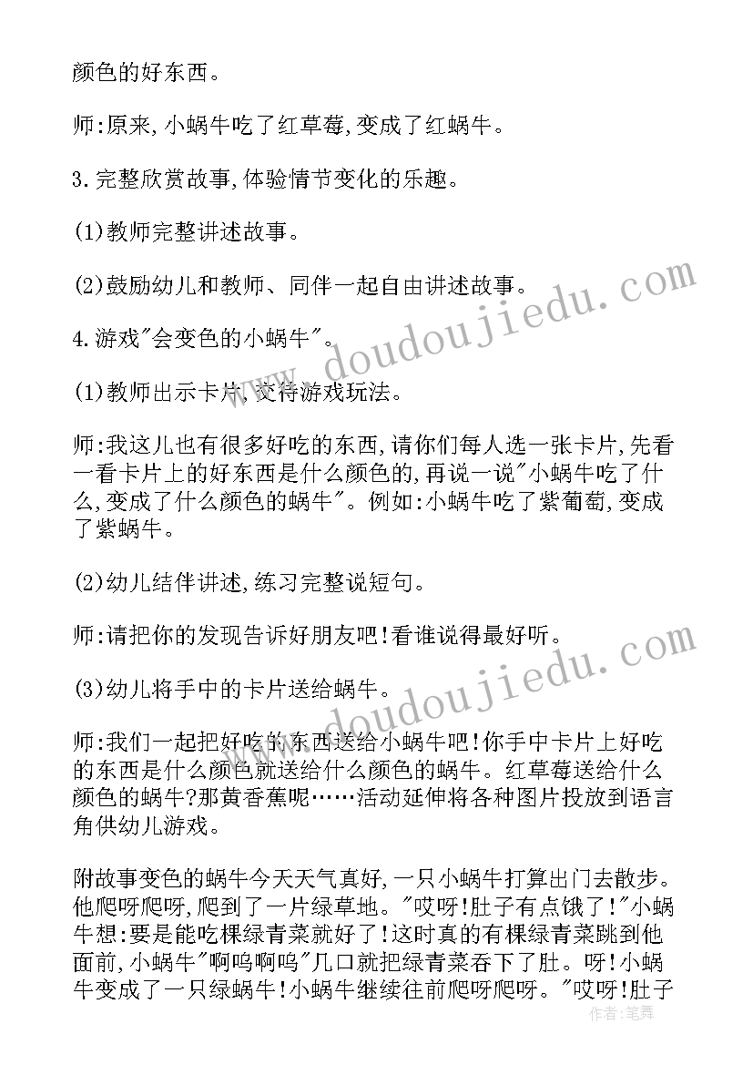 小班蜗牛教案语言教案及反思(优秀8篇)