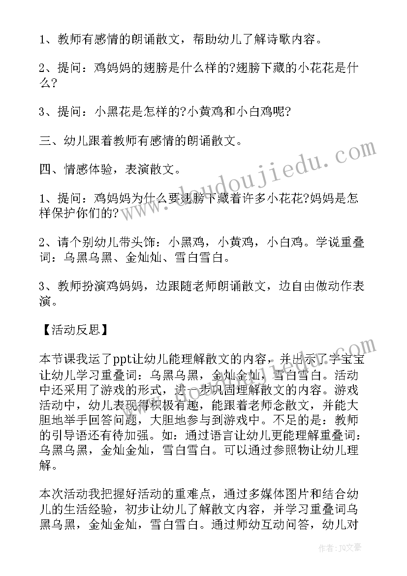 小班语言教案片片飞(实用8篇)