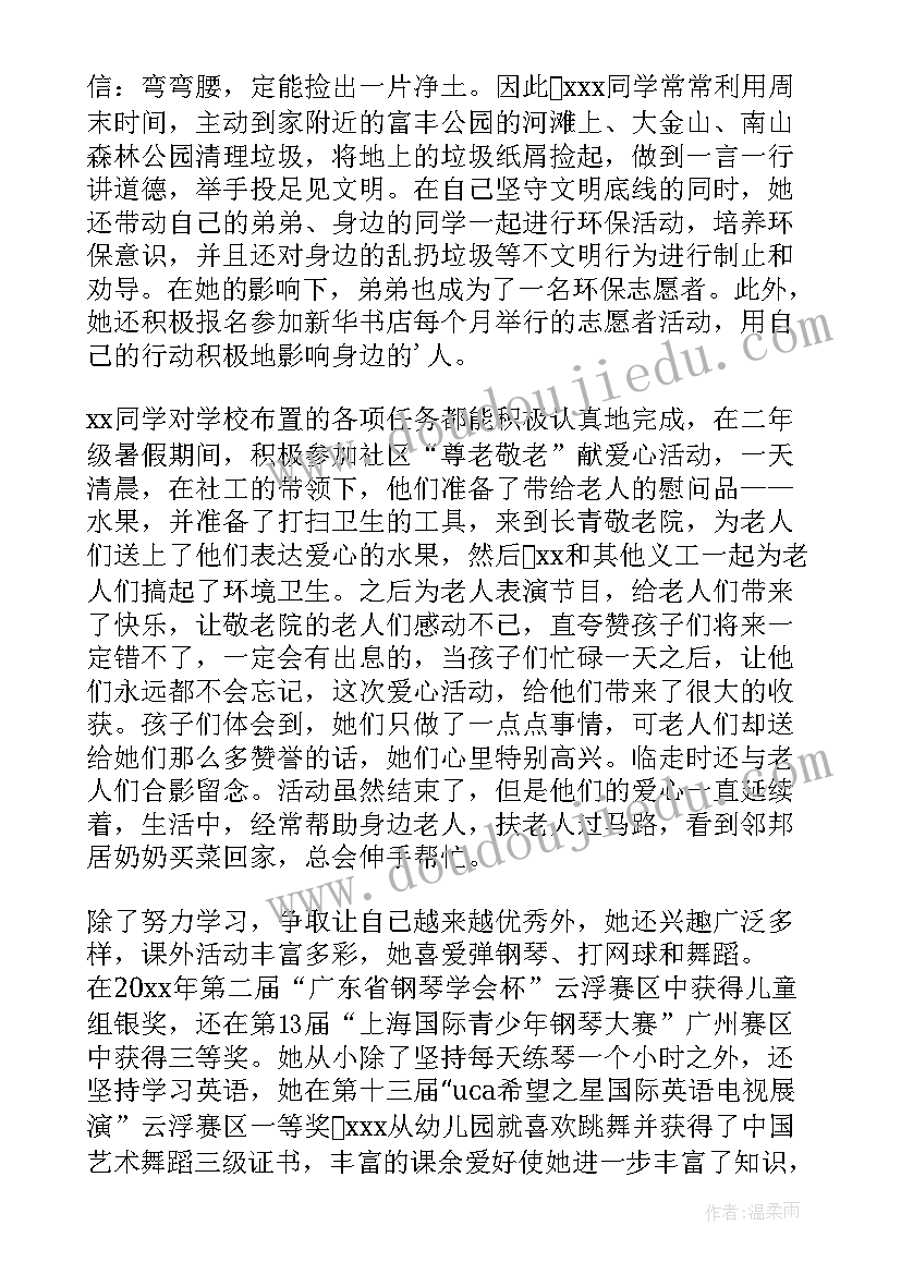 2023年诚信自强之星事迹材料(实用10篇)