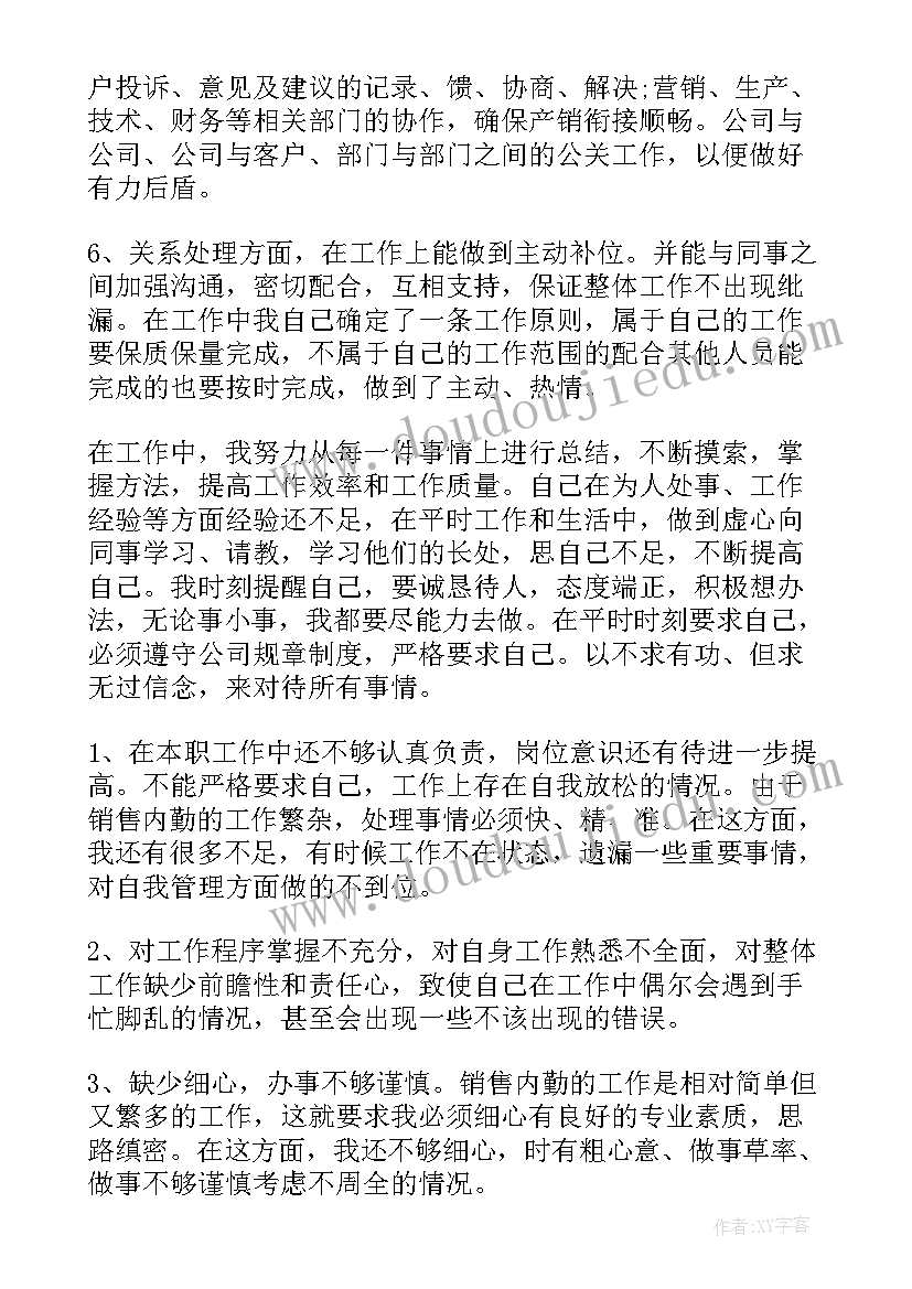 最新内勤个人工作总结(优质14篇)