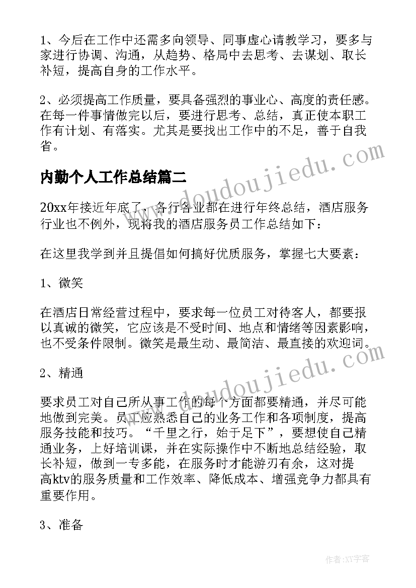 最新内勤个人工作总结(优质14篇)