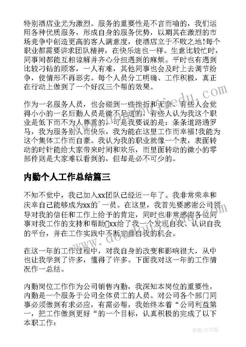 最新内勤个人工作总结(优质14篇)