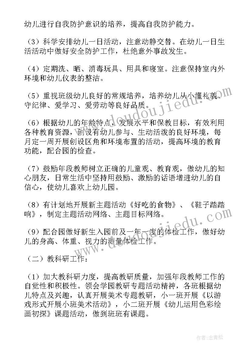 最新幼儿园下半年工作计划小班上学期(实用8篇)