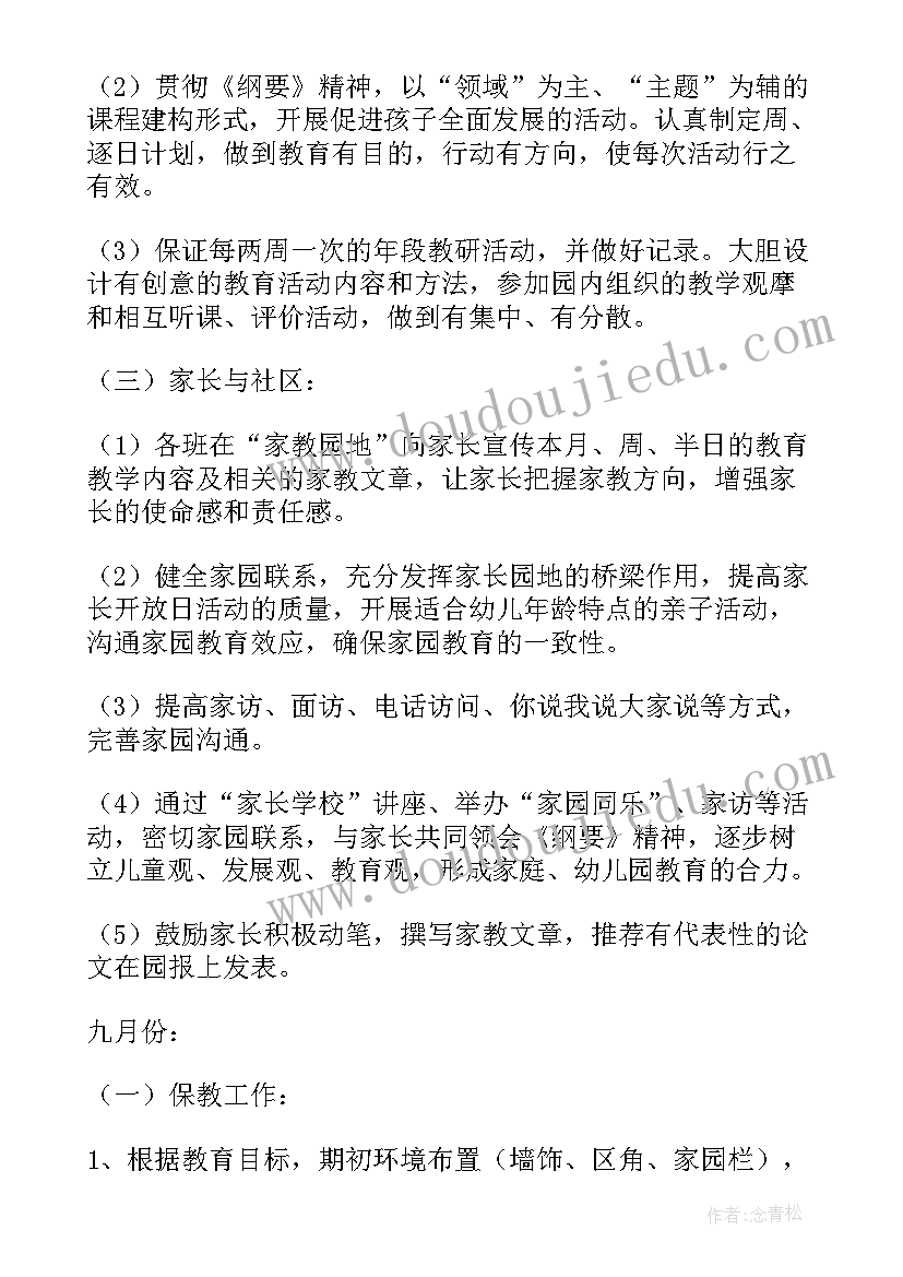 最新幼儿园下半年工作计划小班上学期(实用8篇)