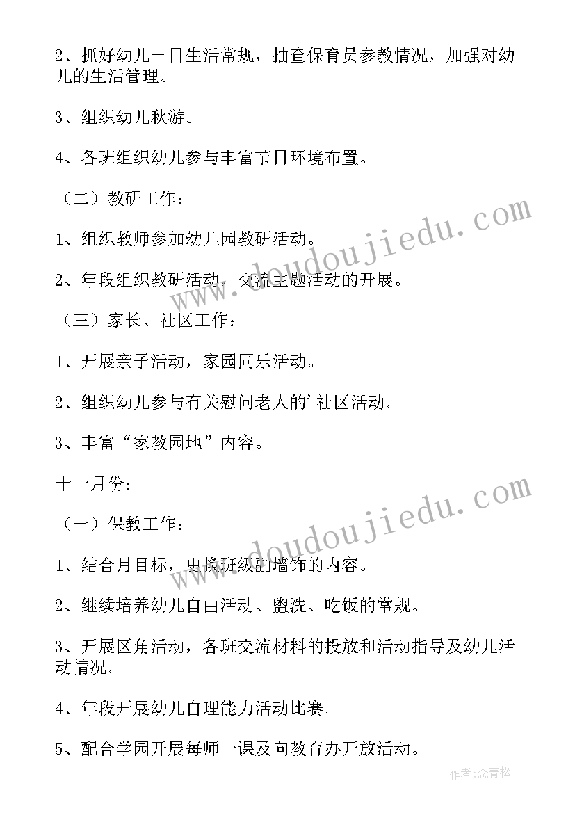 最新幼儿园下半年工作计划小班上学期(实用8篇)