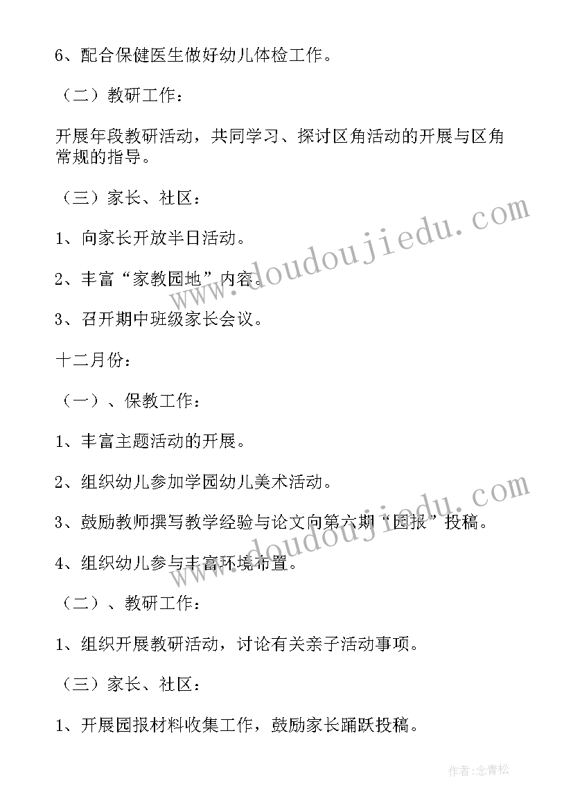 最新幼儿园下半年工作计划小班上学期(实用8篇)