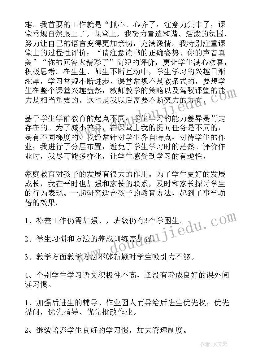 最新初二语文教学工作总结第一学期(模板12篇)