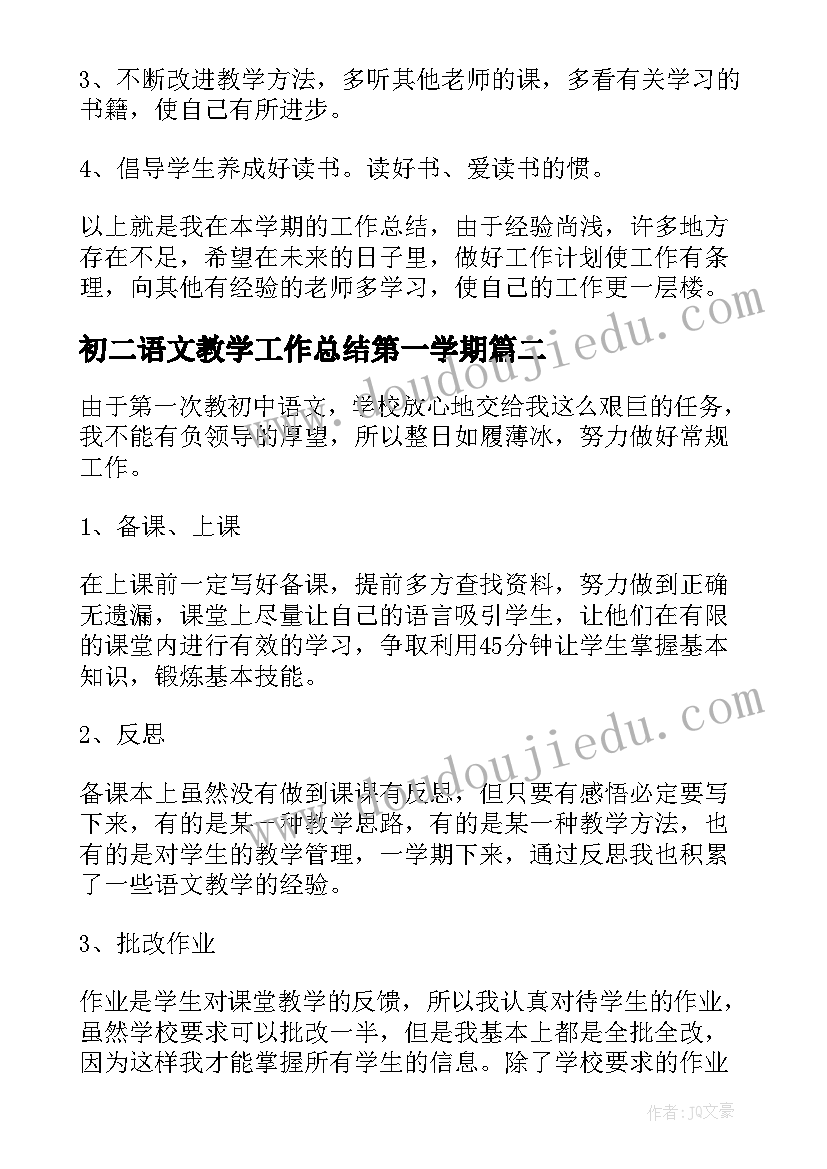 最新初二语文教学工作总结第一学期(模板12篇)