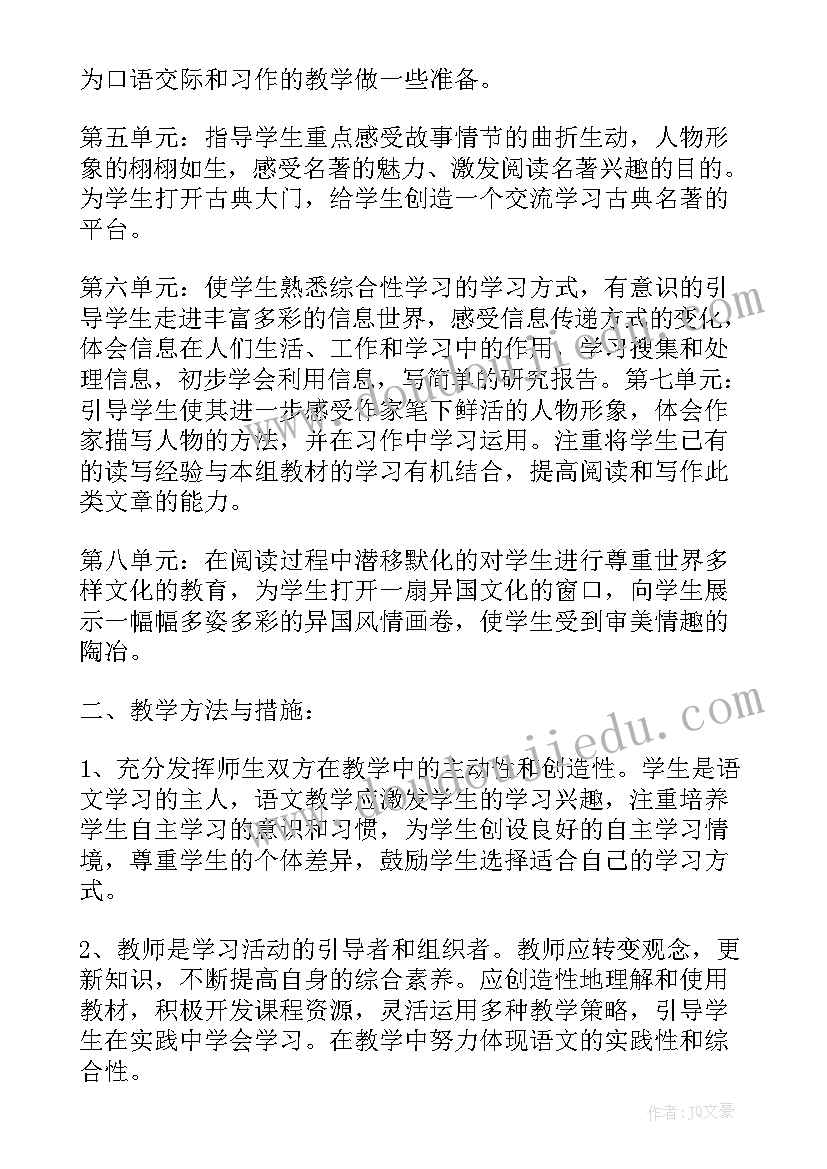 最新初二语文教学工作总结第一学期(模板12篇)