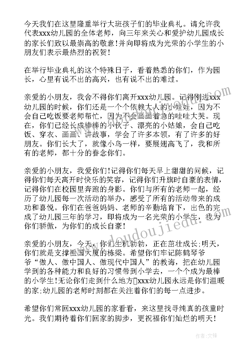 感谢毕业典礼致辞说(优秀8篇)