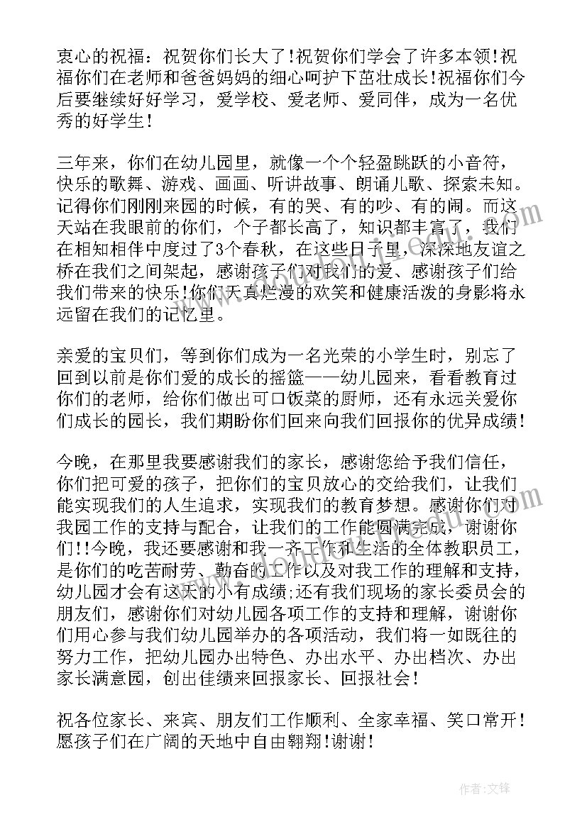 感谢毕业典礼致辞说(优秀8篇)