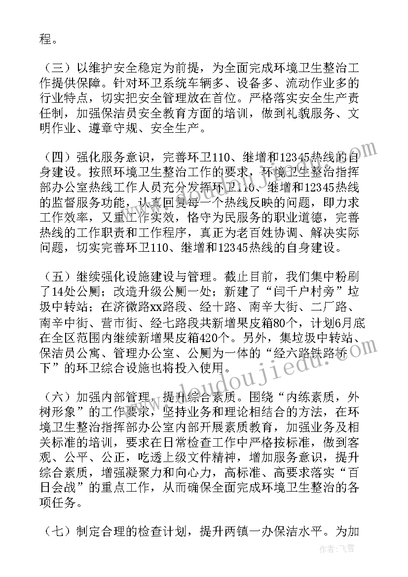 最新环卫年度工作总结 环卫年度工作总结优选(大全11篇)