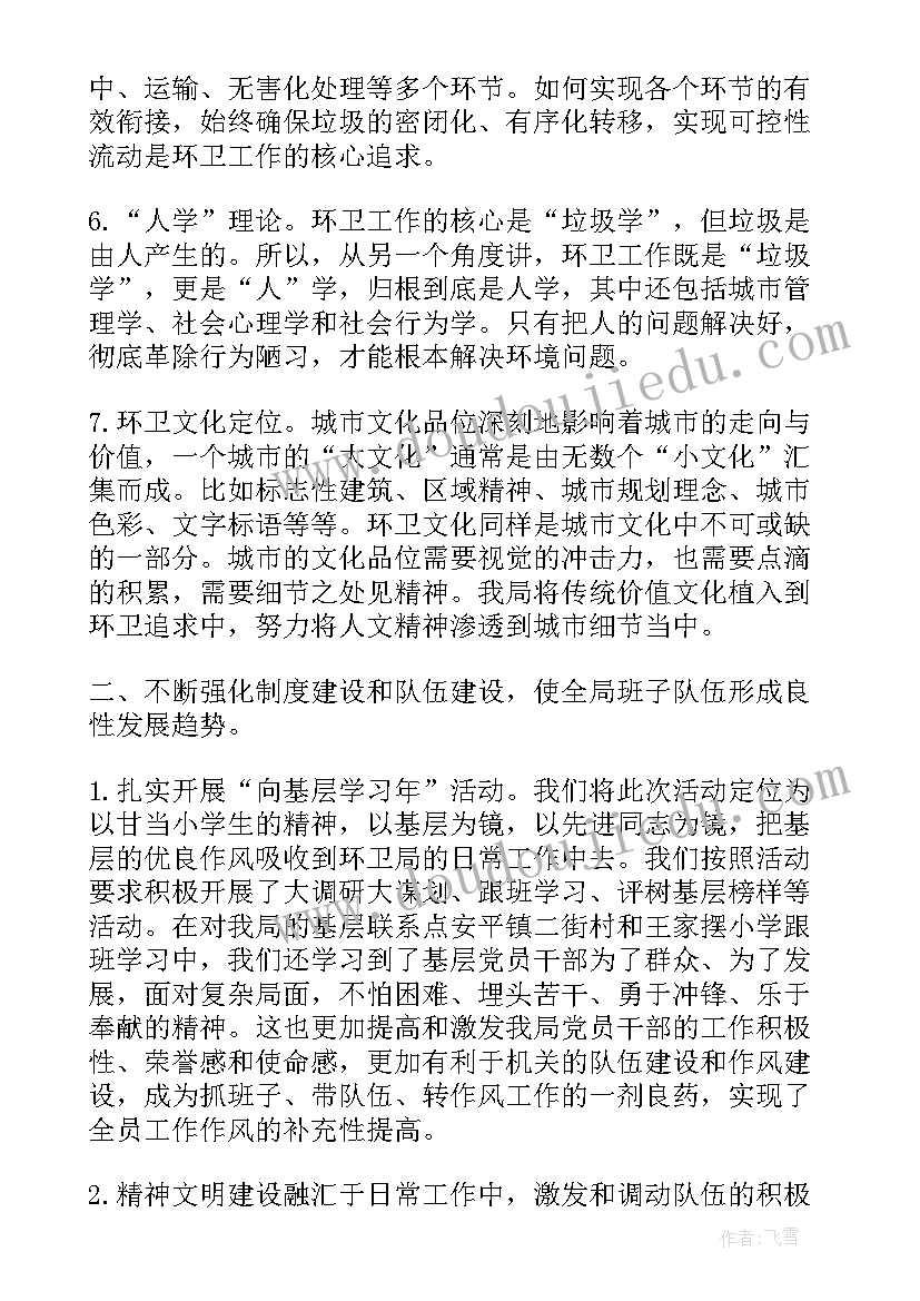 最新环卫年度工作总结 环卫年度工作总结优选(大全11篇)