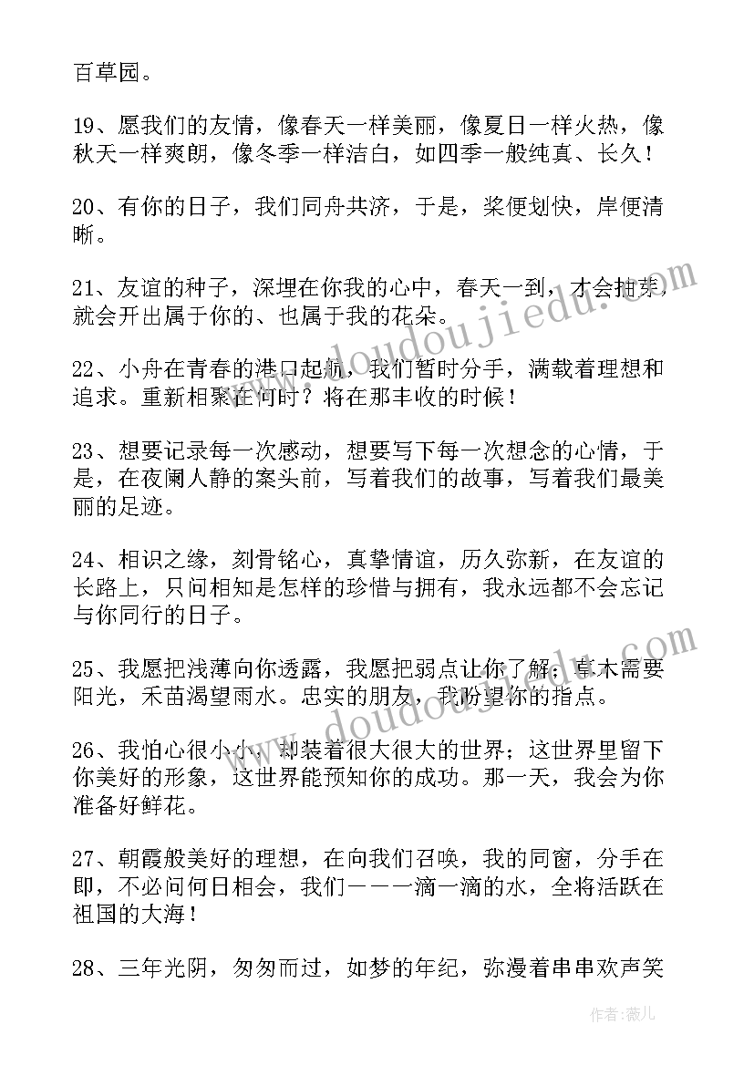 最新高中毕业留言同学录神仙句子 高中同学录毕业留言(实用8篇)