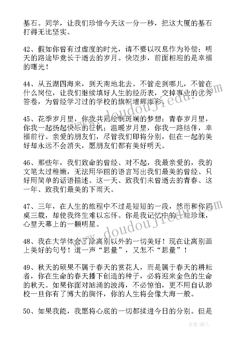 最新高中毕业留言同学录神仙句子 高中同学录毕业留言(实用8篇)