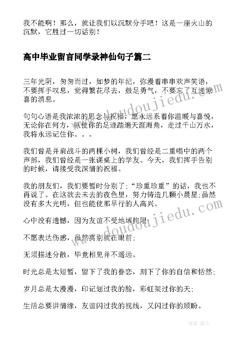 最新高中毕业留言同学录神仙句子 高中同学录毕业留言(实用8篇)