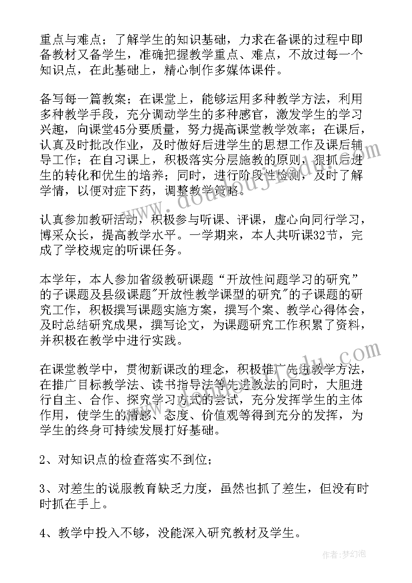 最新初中教师年度考核总结实用(优秀17篇)