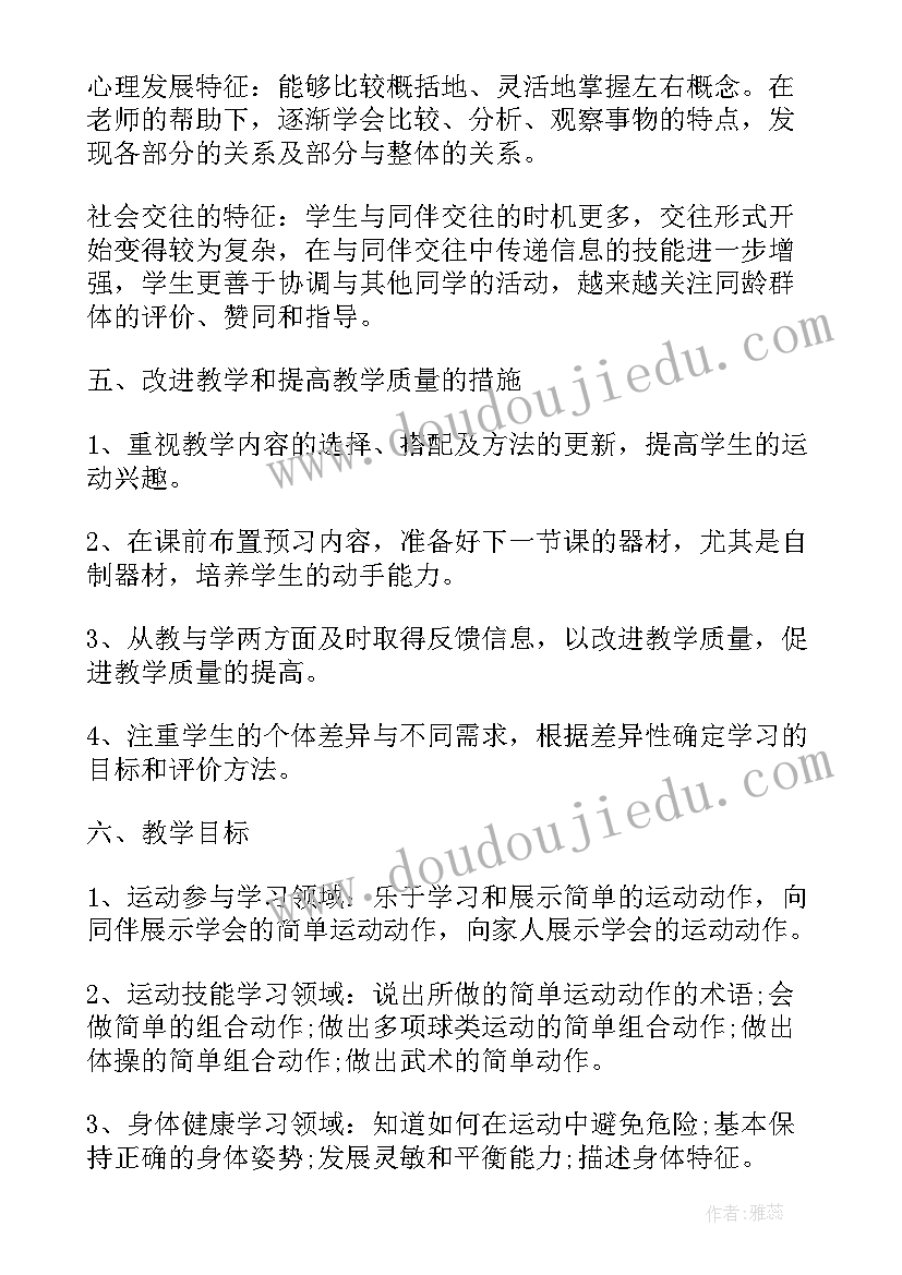 最新三年级体育教学计划及教学进度安排(精选11篇)